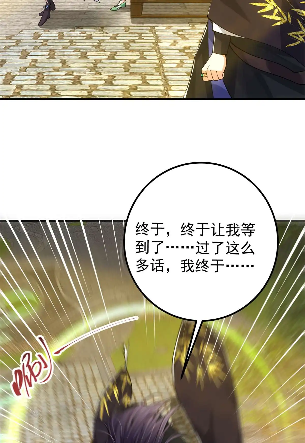 掌门低调点51 万民钟声响
