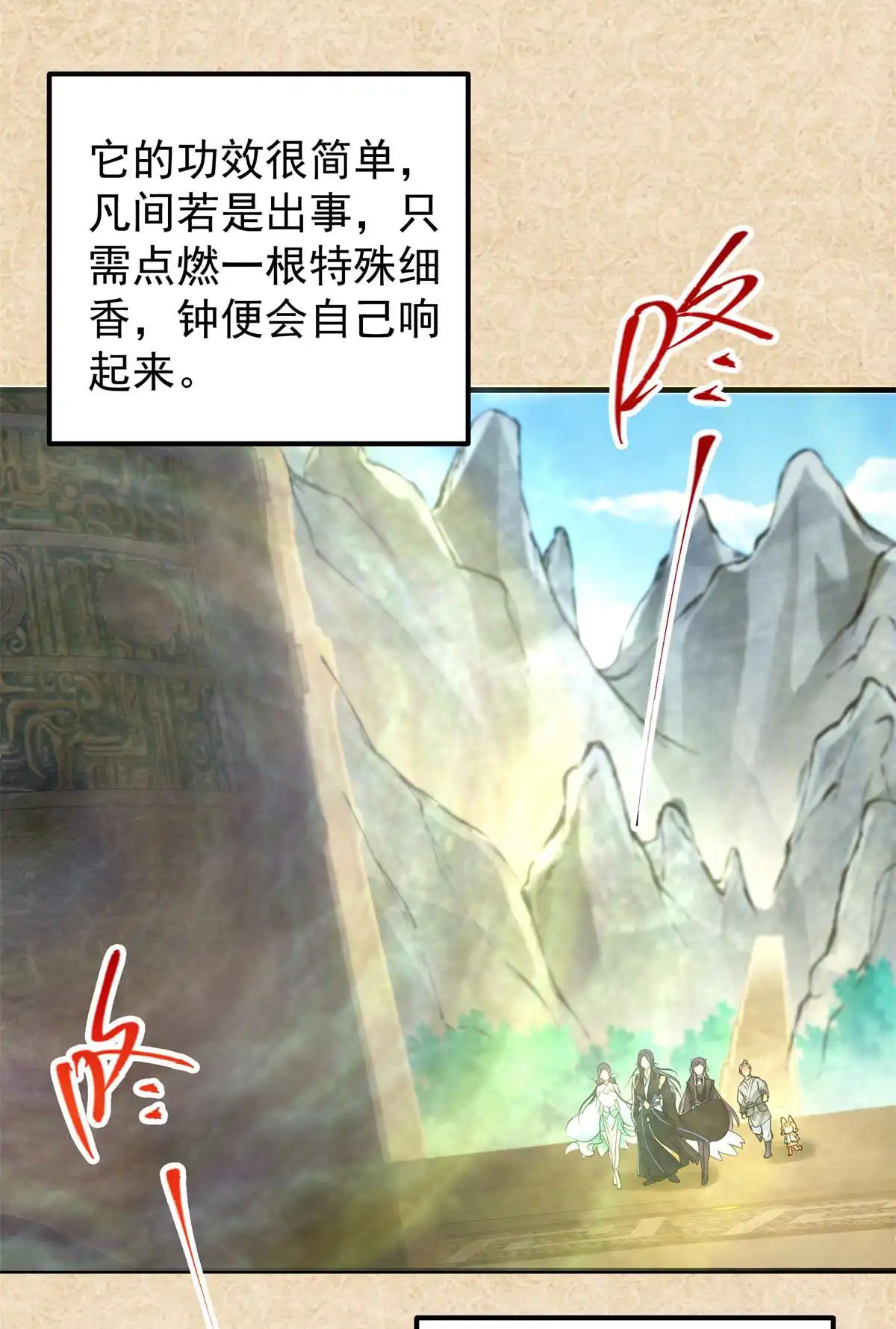 掌门低调点51 万民钟声响