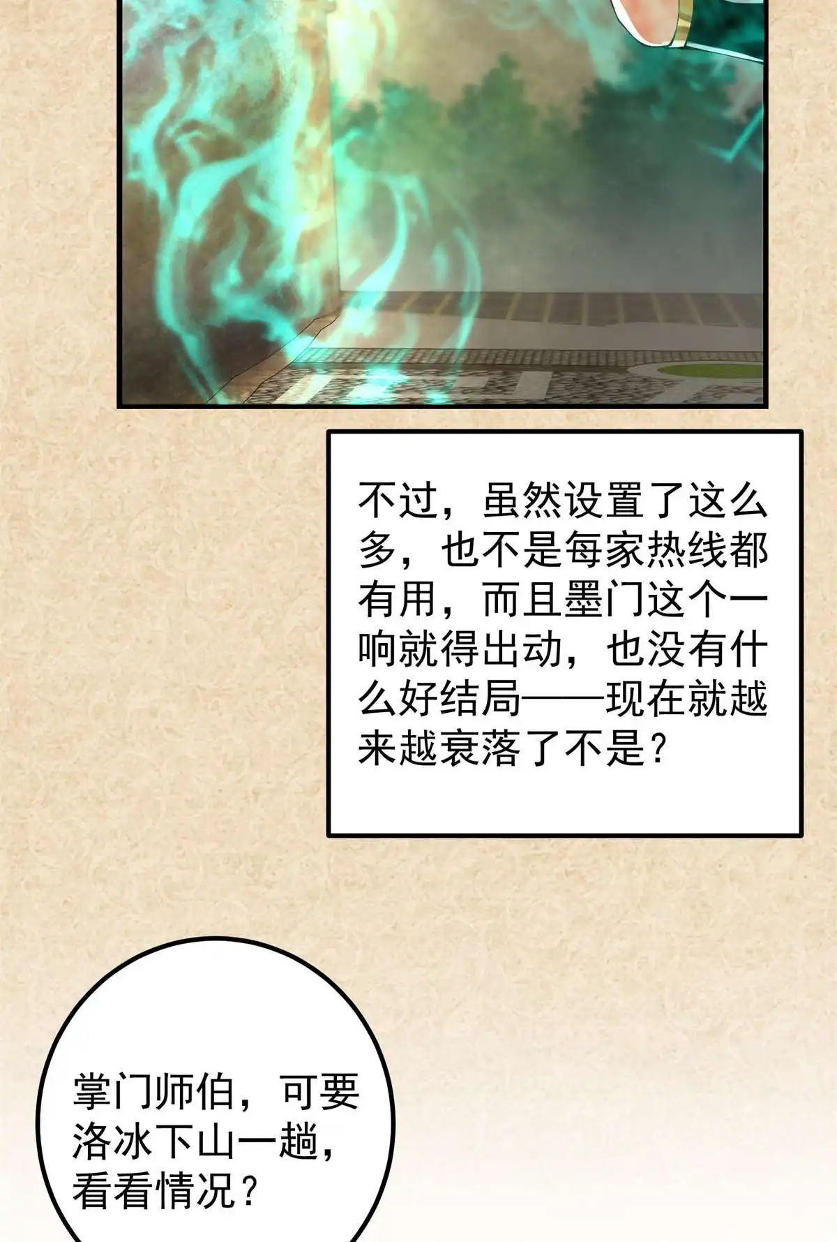 掌门低调点51 万民钟声响