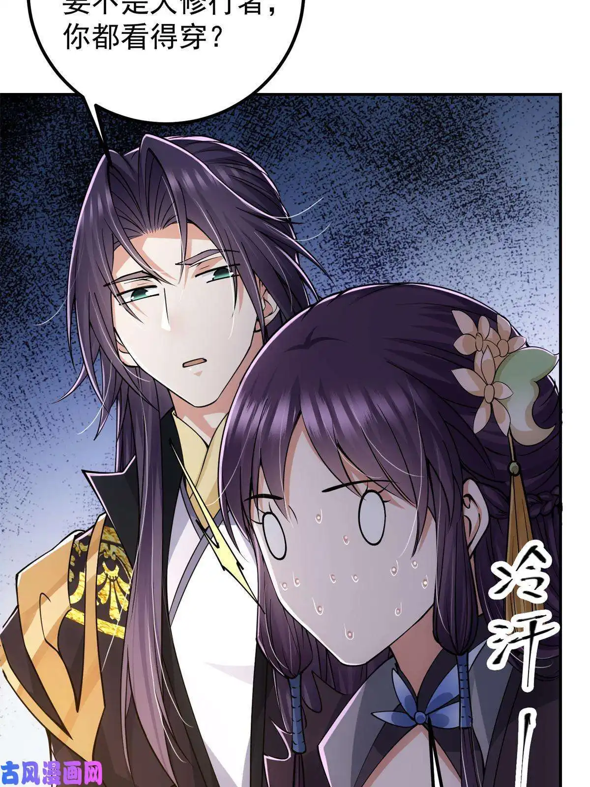 掌门低调点081 识酒悦美人