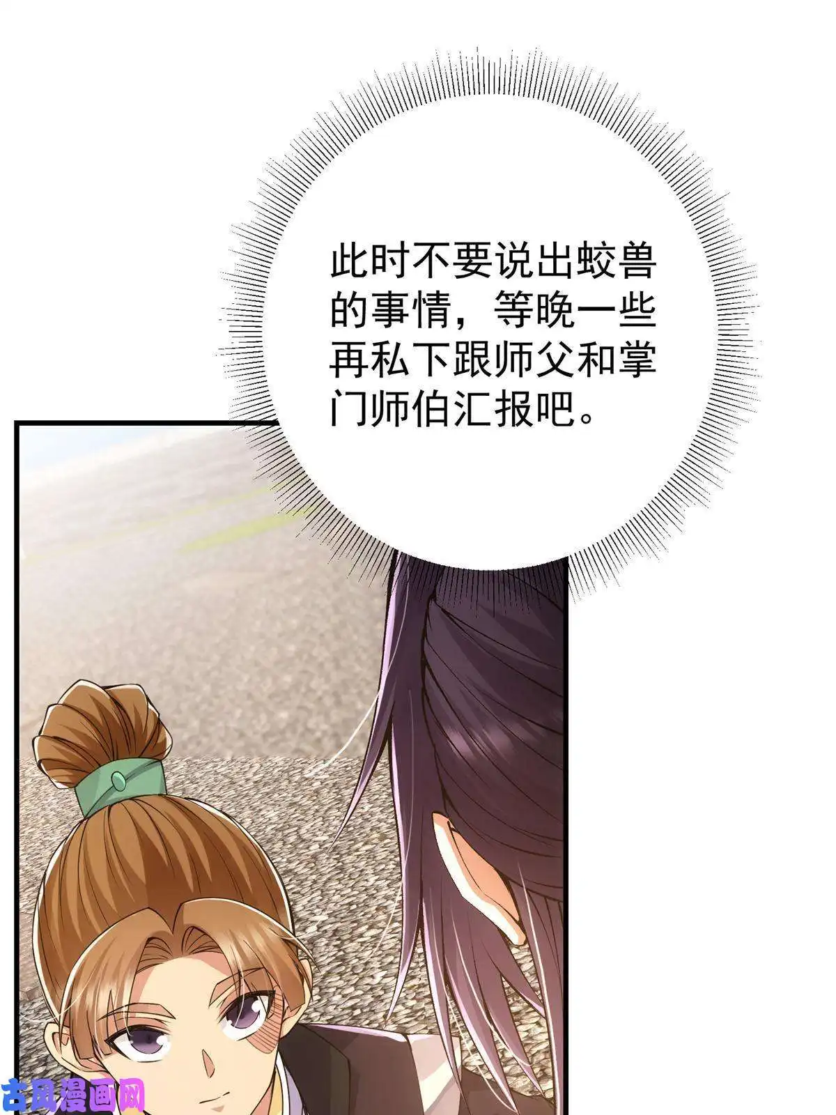 掌门低调点081 识酒悦美人