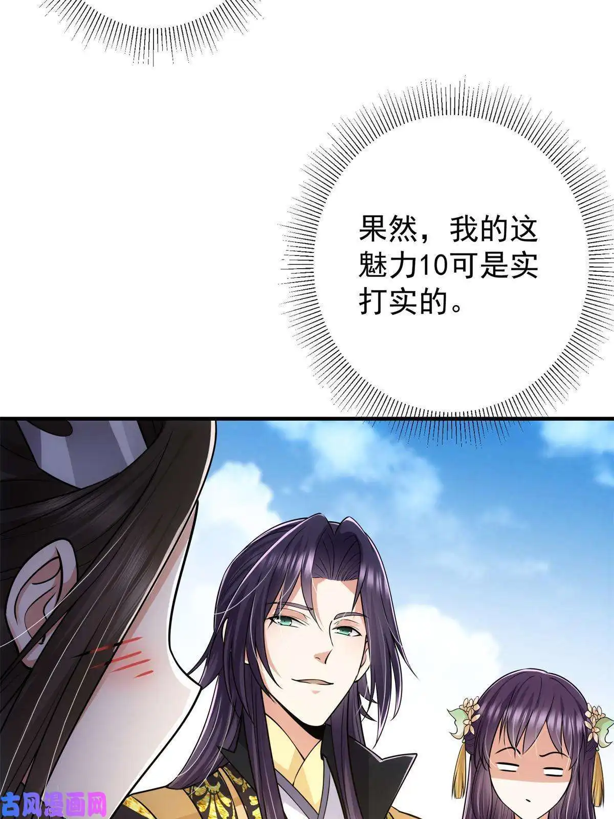 掌门低调点081 识酒悦美人