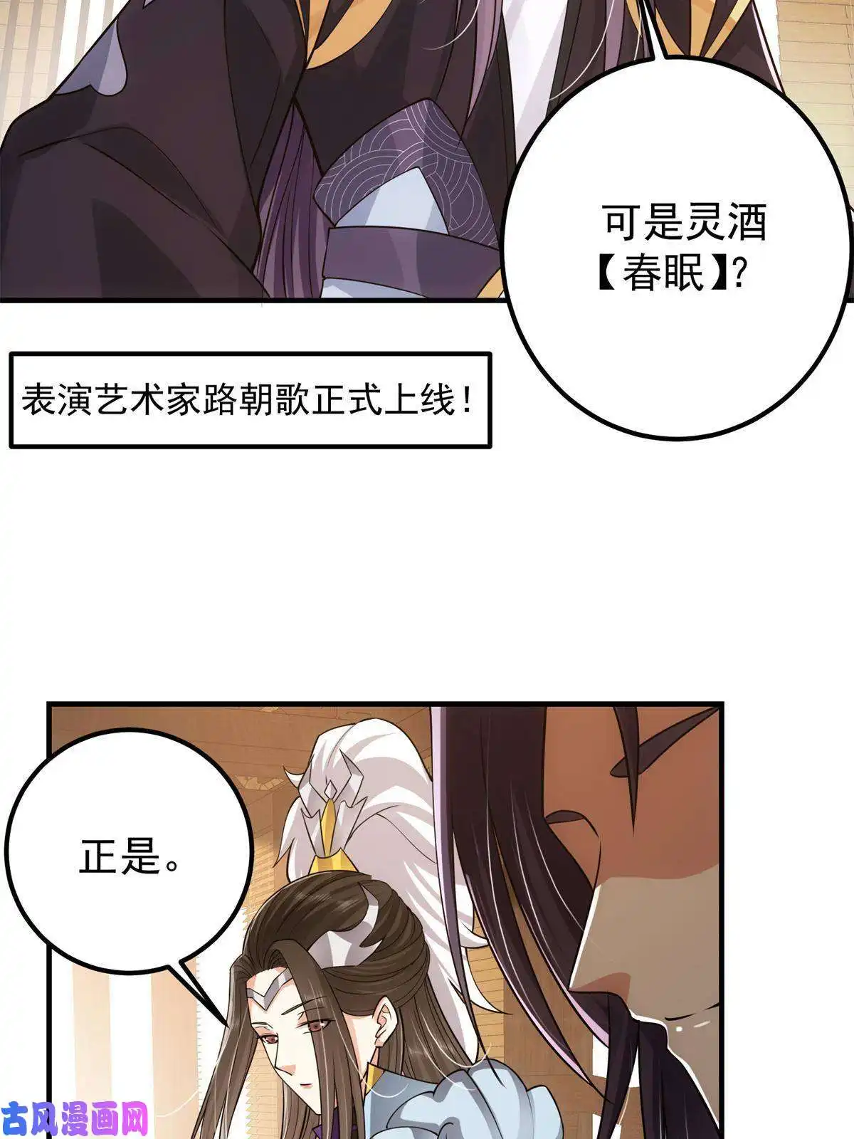 掌门低调点081 识酒悦美人