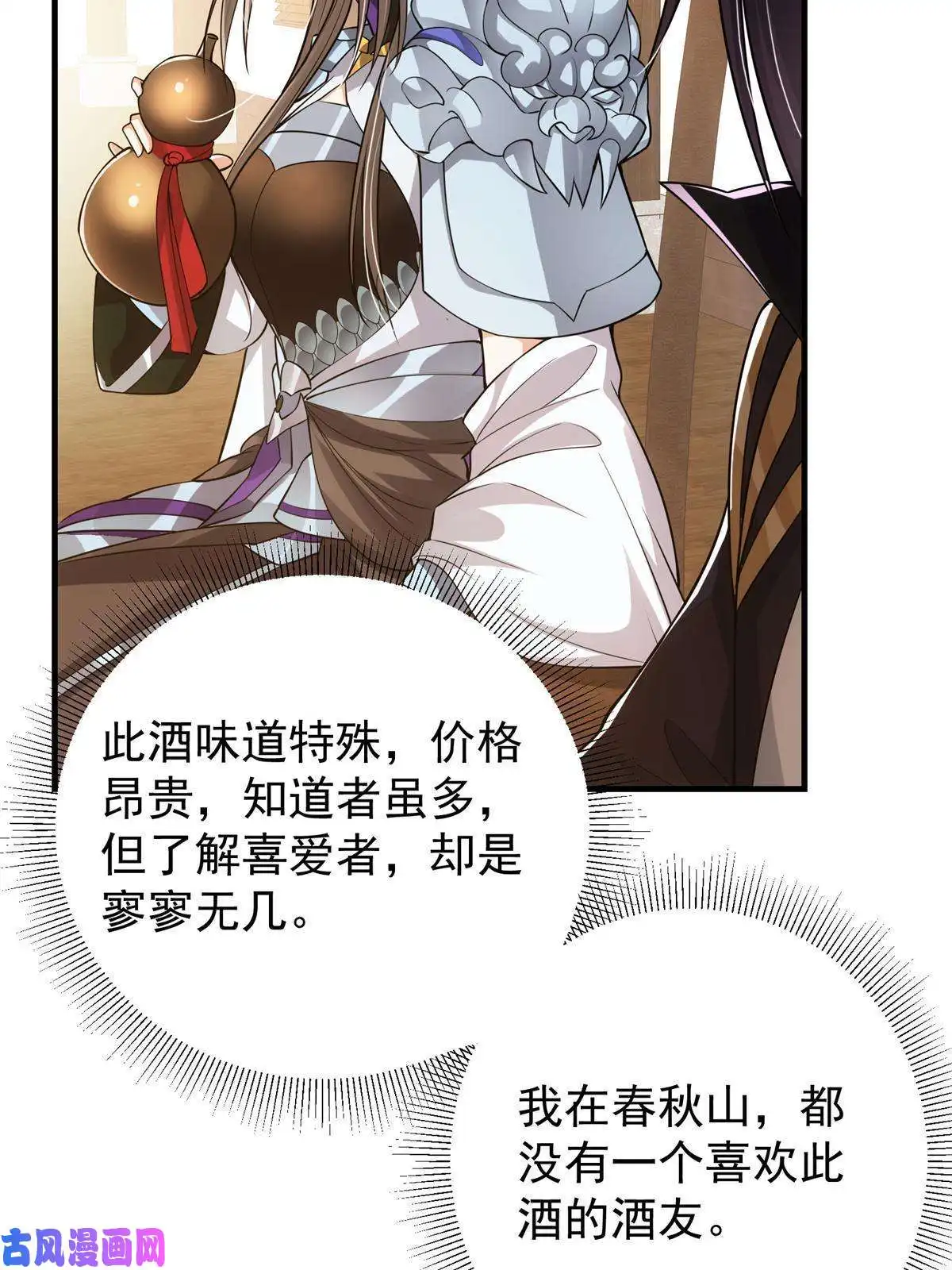 掌门低调点081 识酒悦美人