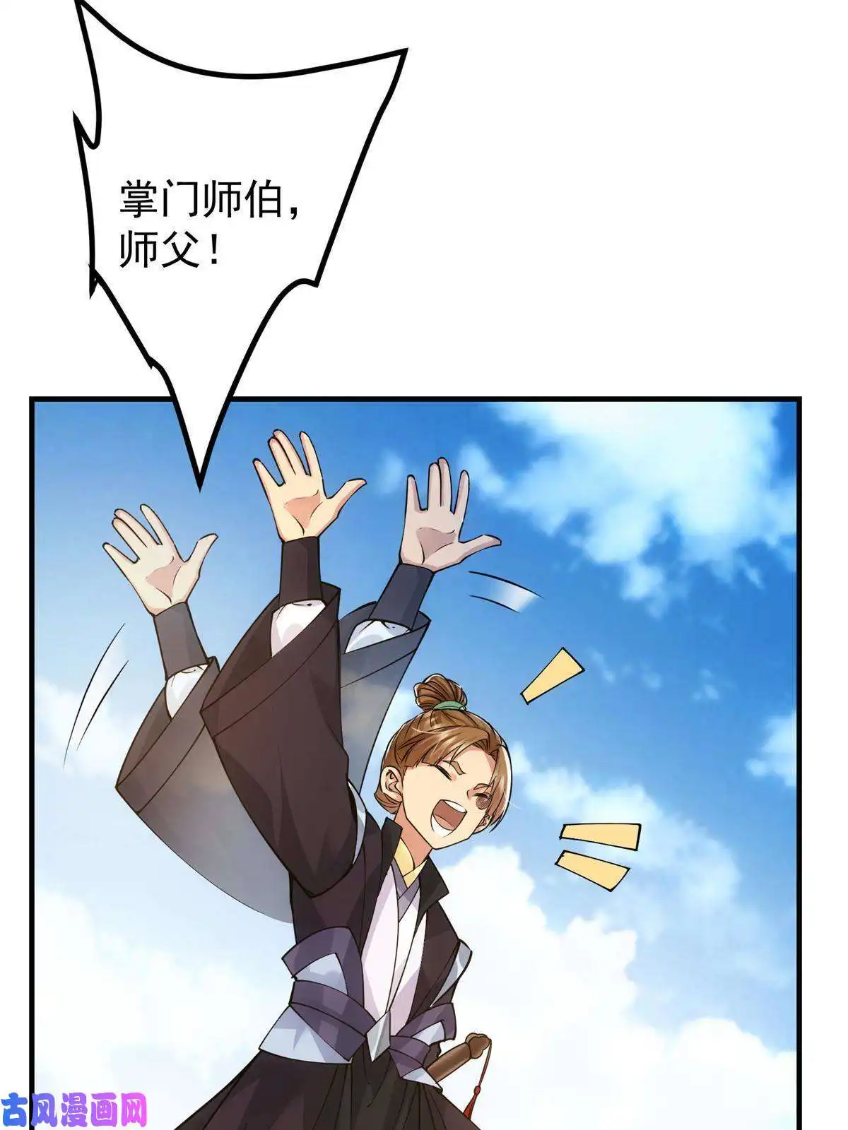 掌门低调点081 识酒悦美人
