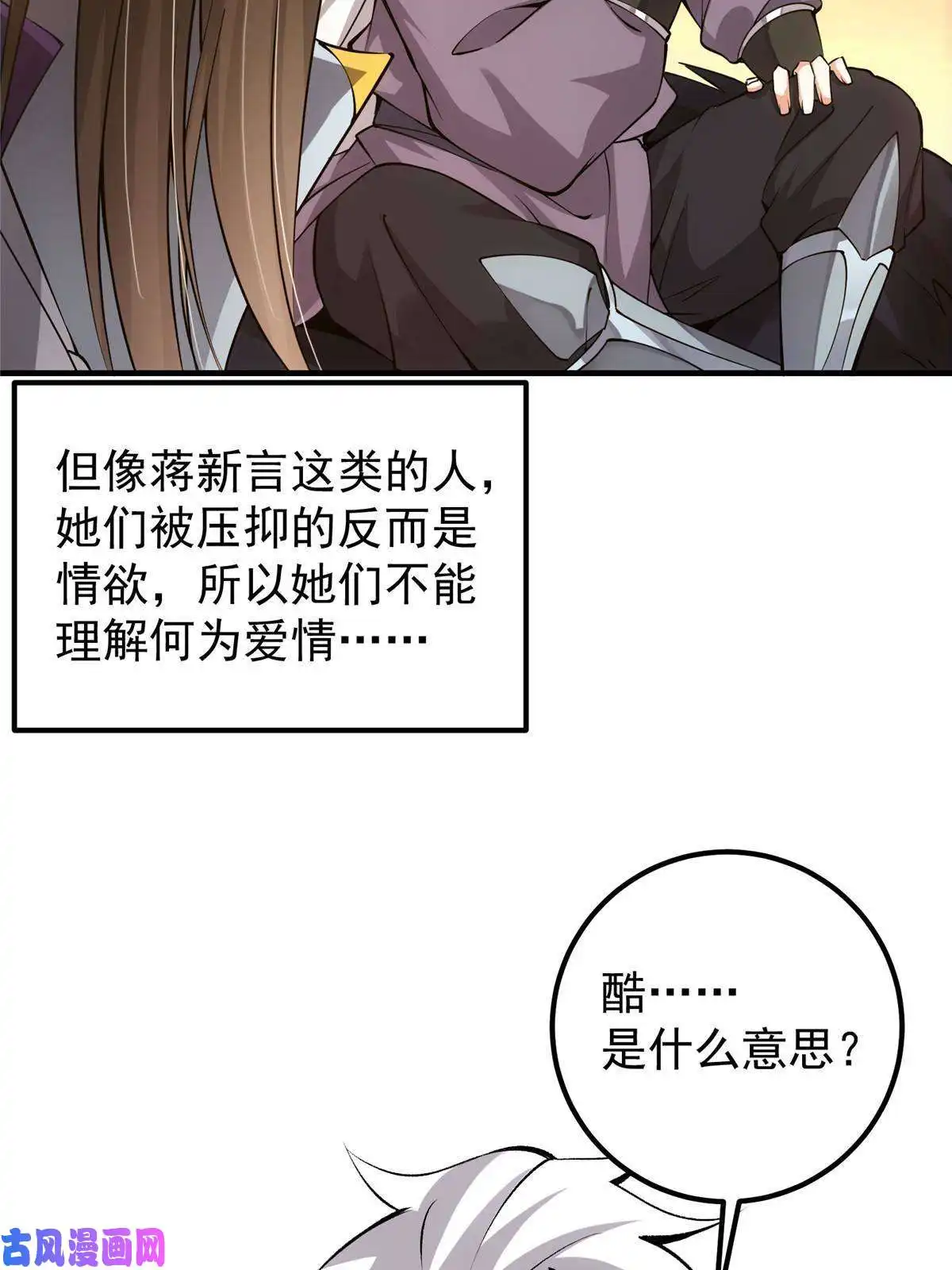 掌门低调点082 何为酷？