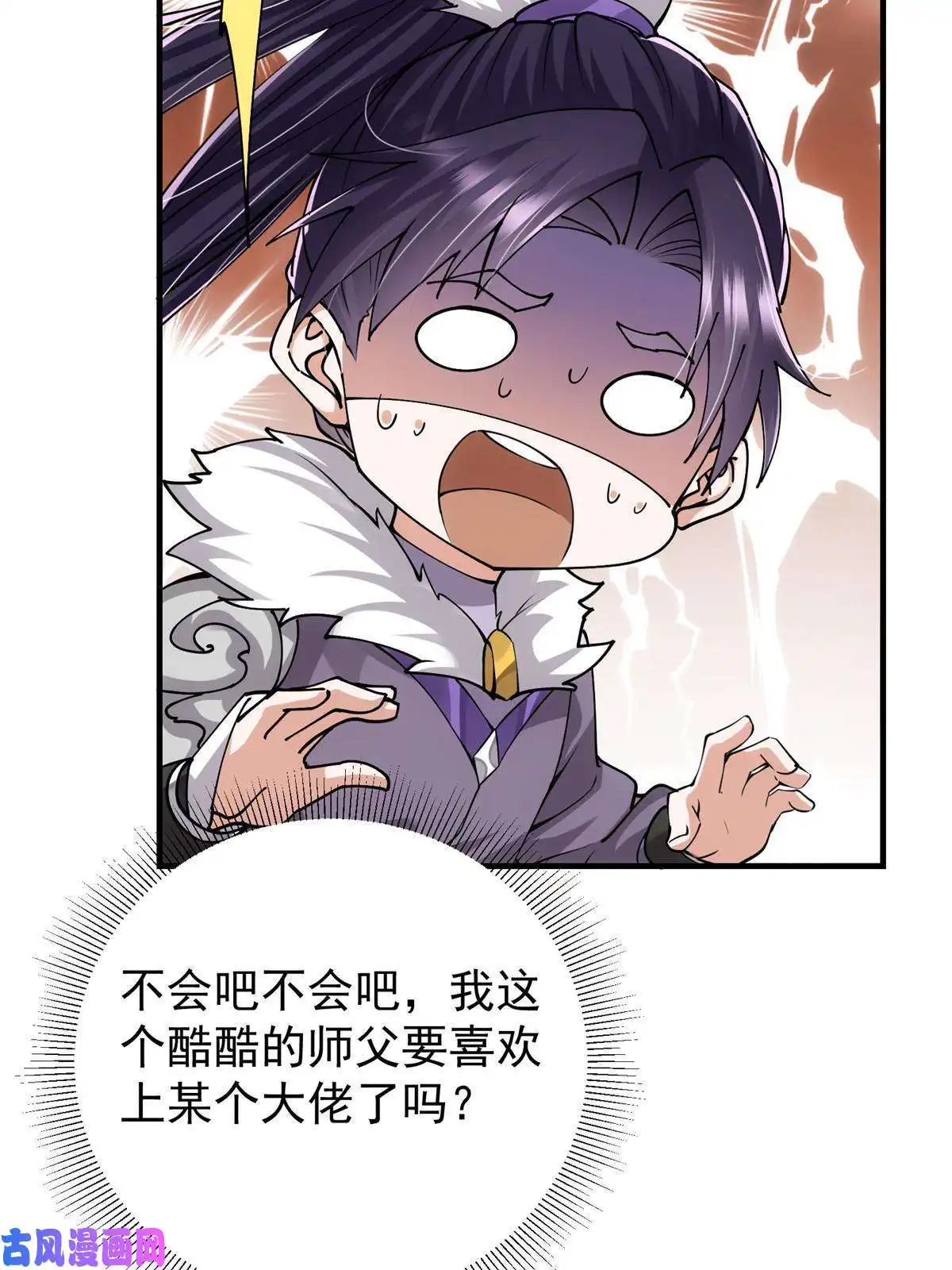 掌门低调点082 何为酷？