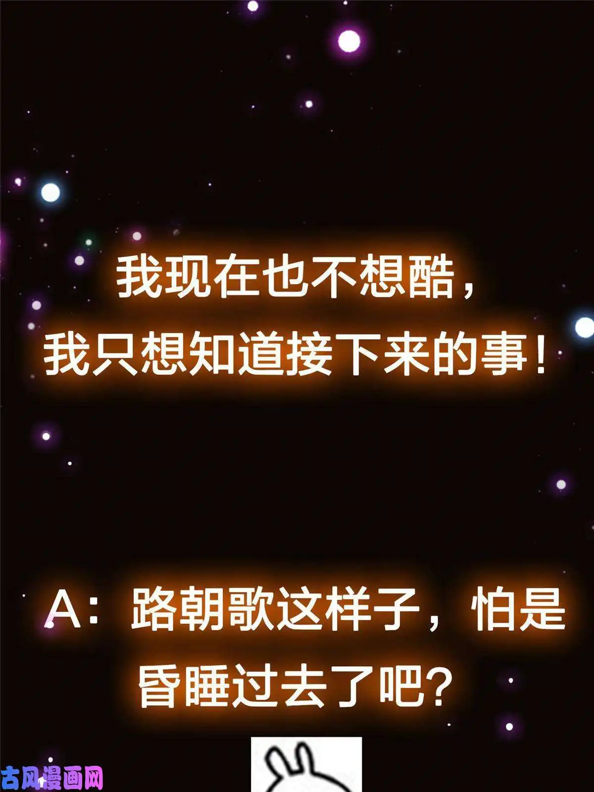 掌门低调点082 何为酷？