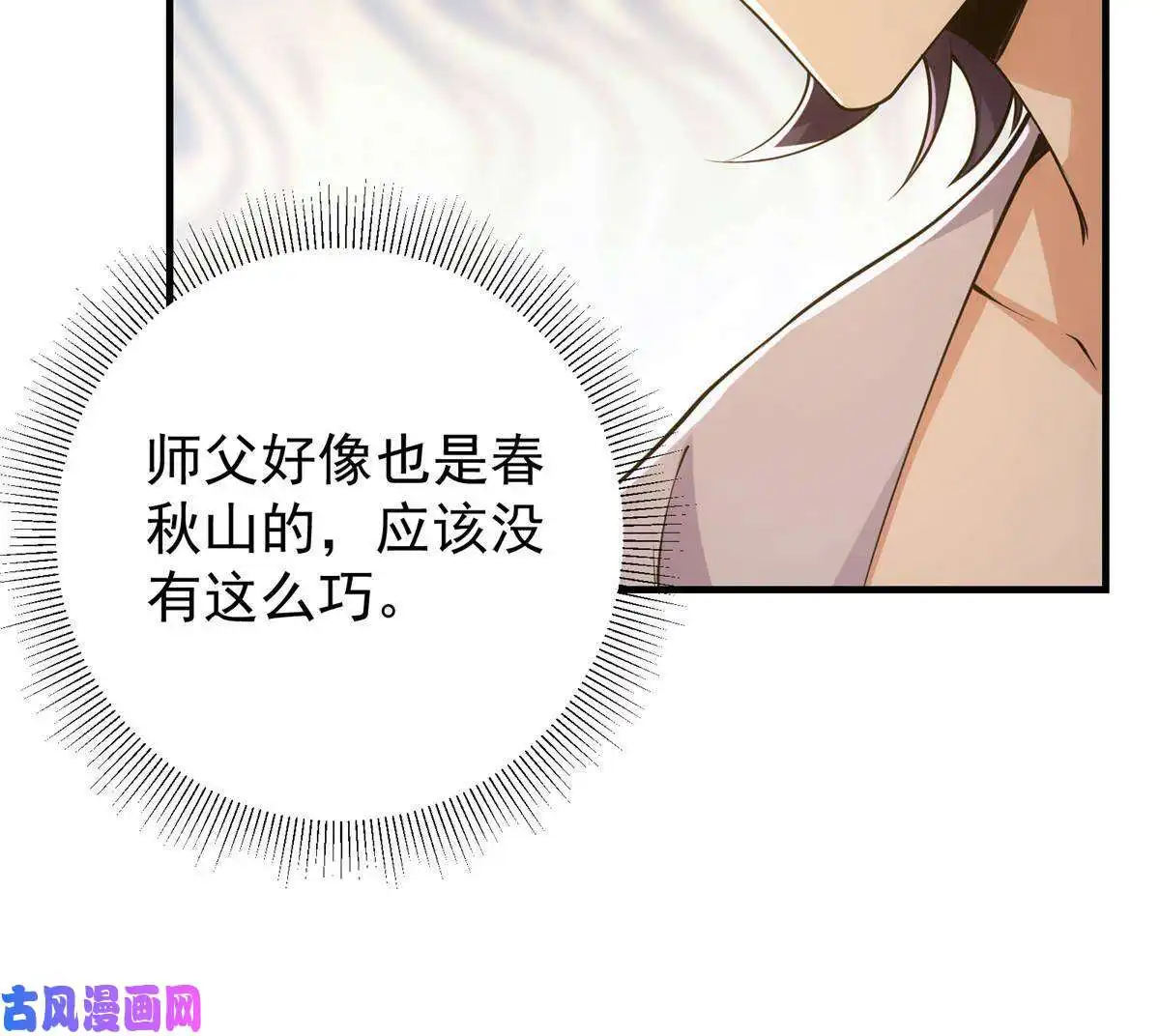 掌门低调点083 往日浮于心