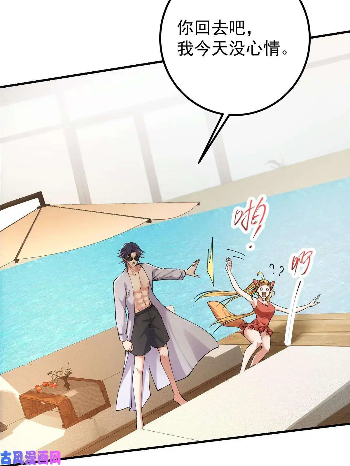 掌门低调点083 往日浮于心