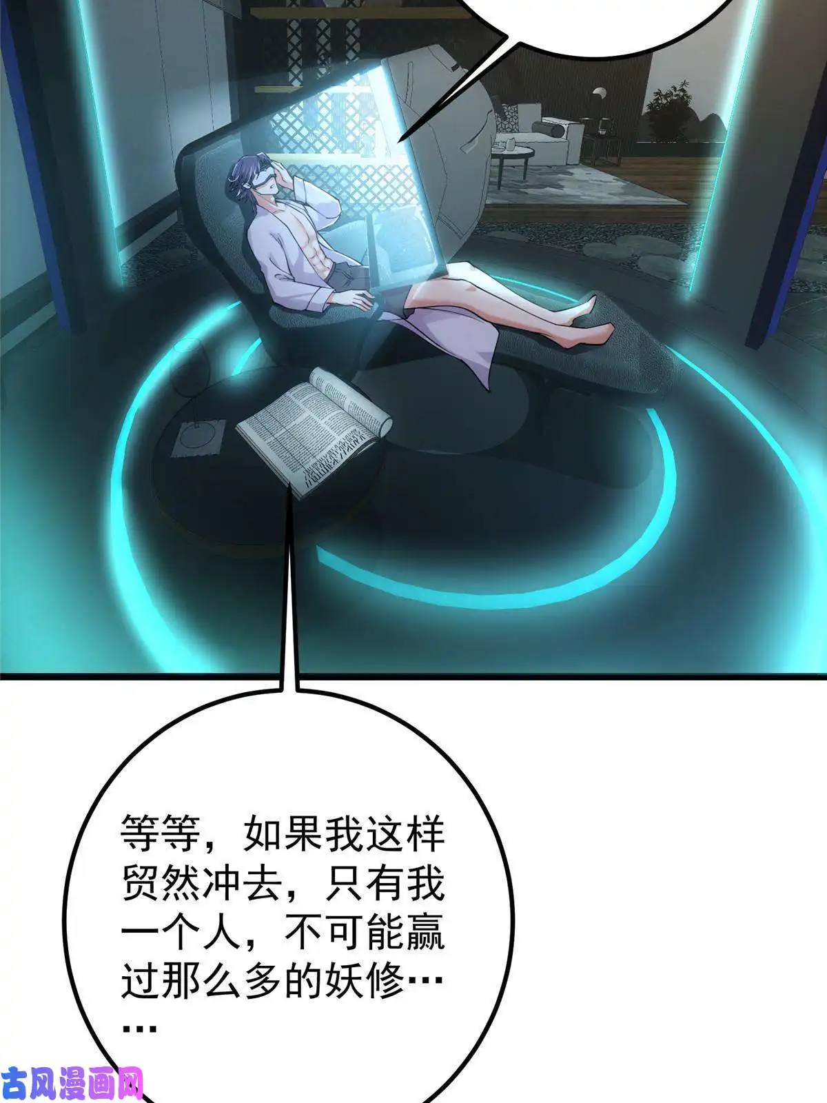 掌门低调点083 往日浮于心