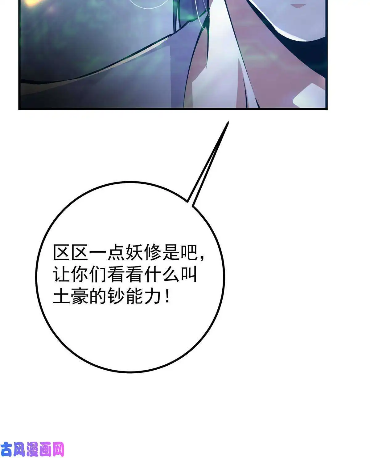 掌门低调点083 往日浮于心