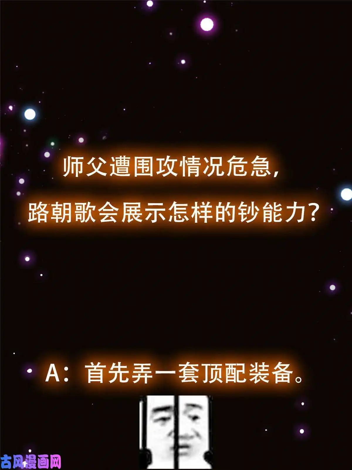 掌门低调点083 往日浮于心