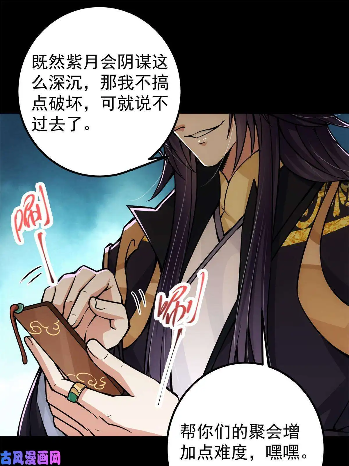 掌门低调点088 紫月会之秘