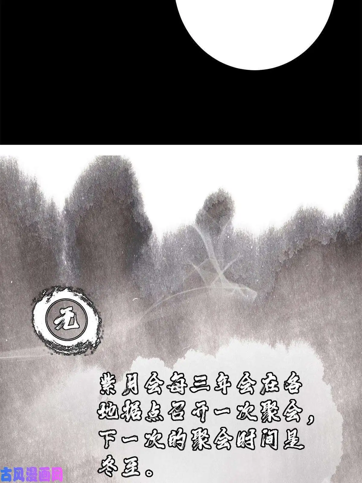 掌门低调点088 紫月会之秘