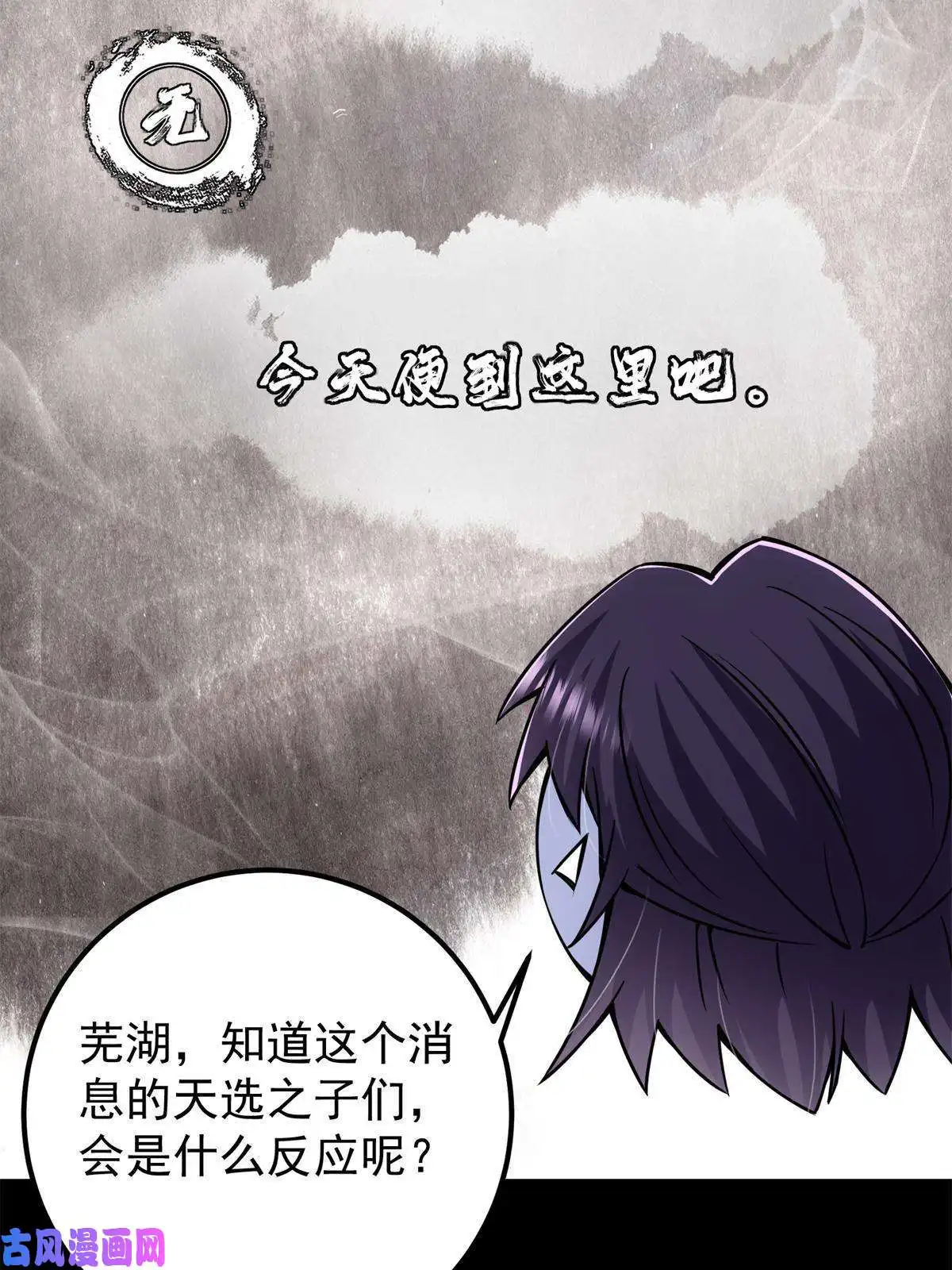 掌门低调点088 紫月会之秘