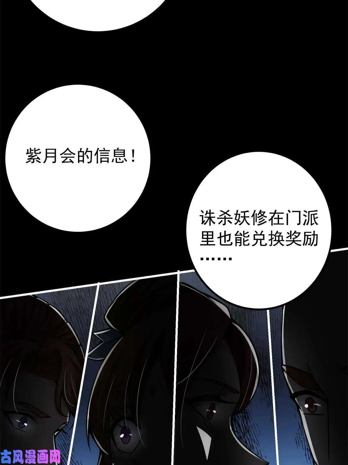 掌门低调点088 紫月会之秘