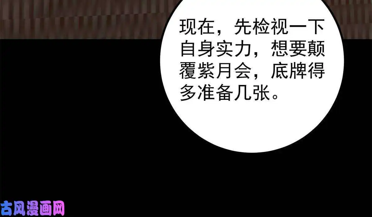 掌门低调点088 紫月会之秘