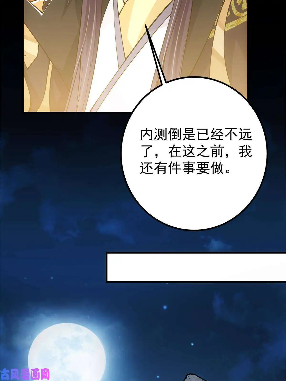 掌门低调点088 紫月会之秘