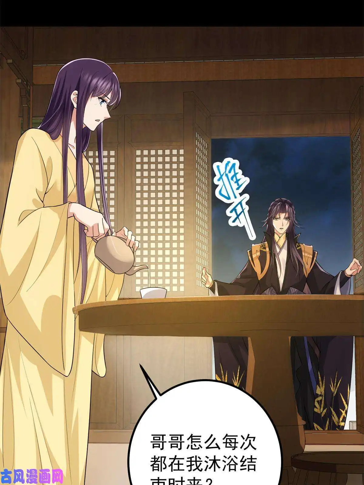 掌门低调点088 紫月会之秘