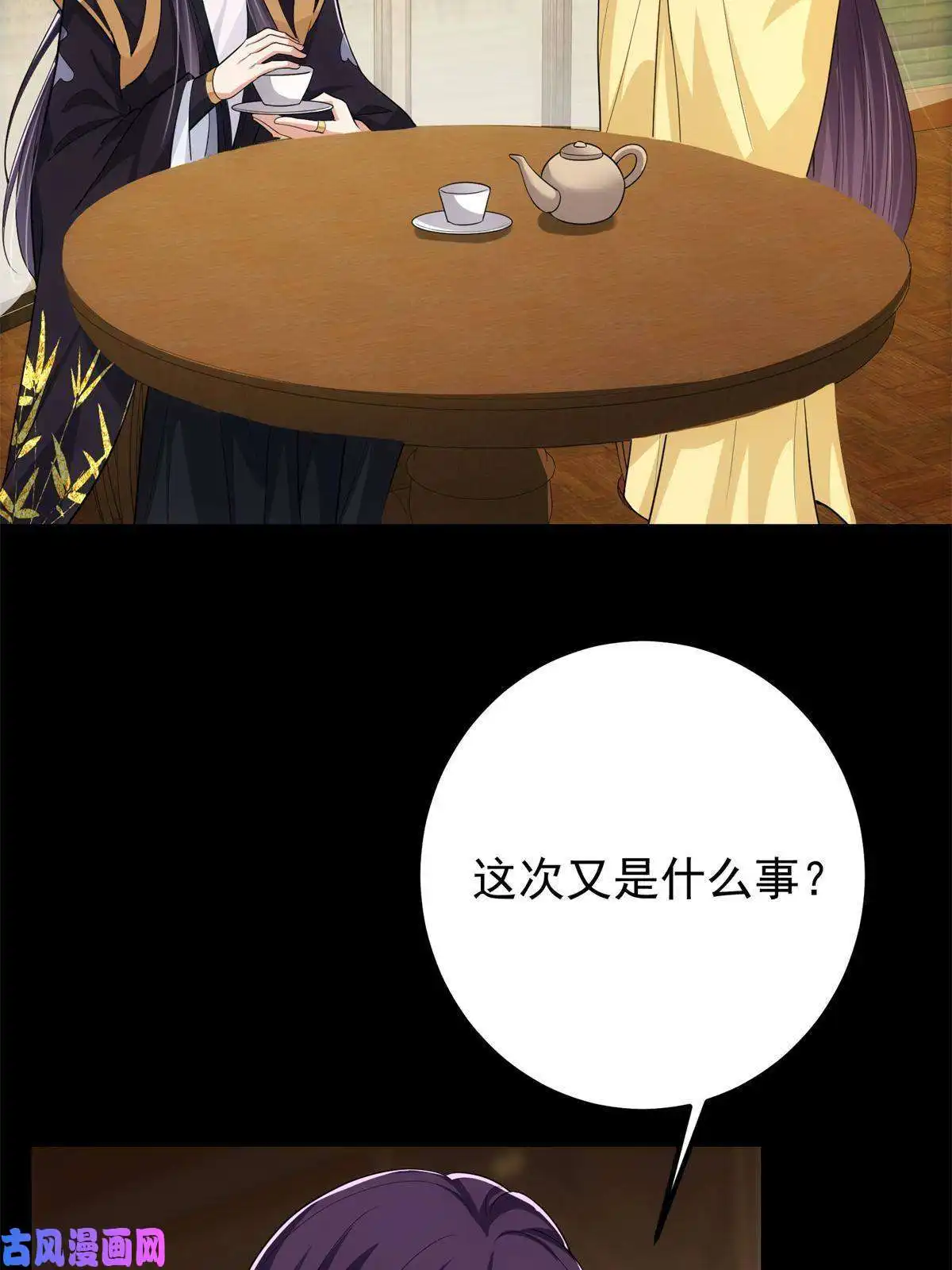 掌门低调点088 紫月会之秘