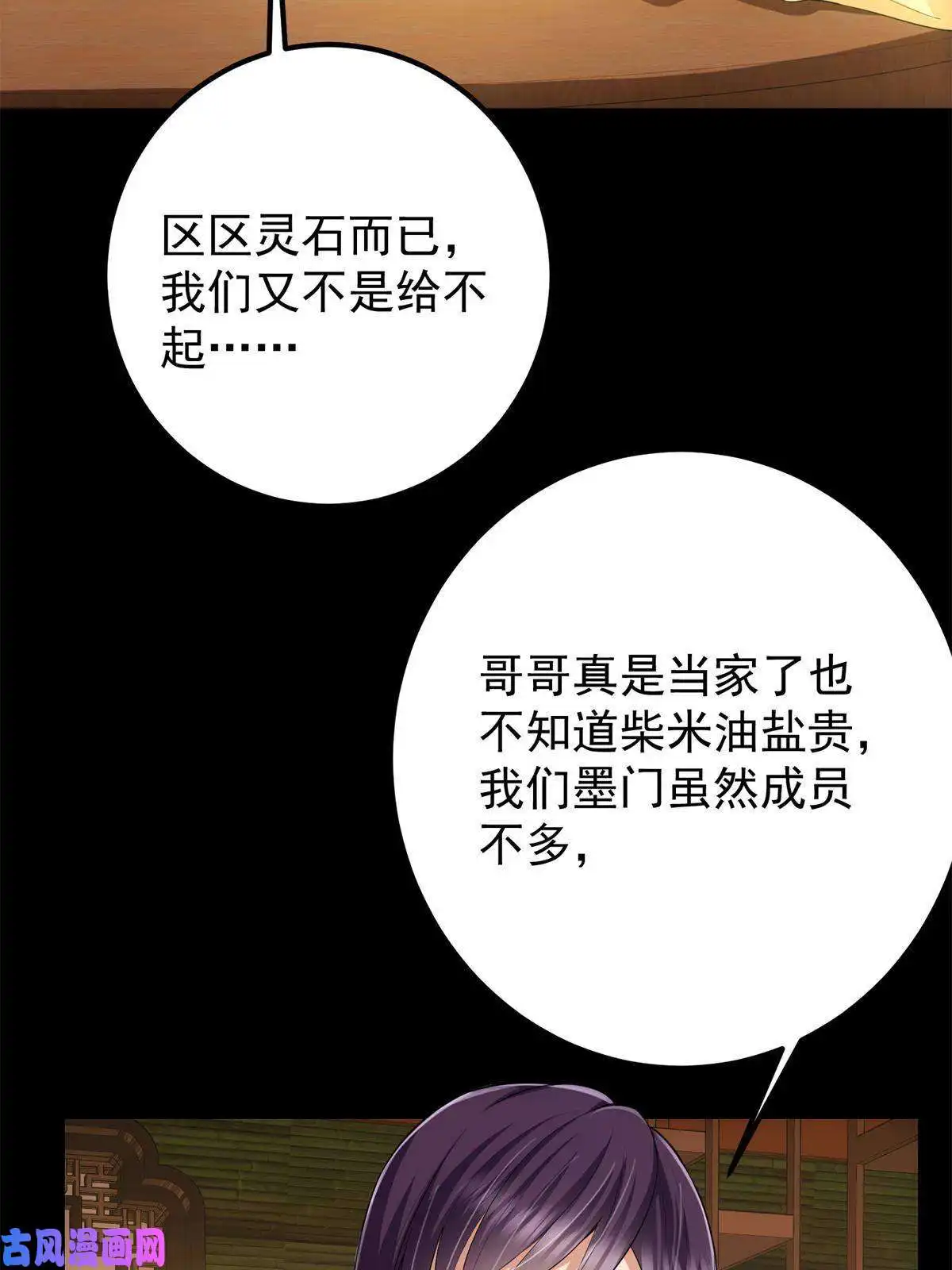 掌门低调点088 紫月会之秘
