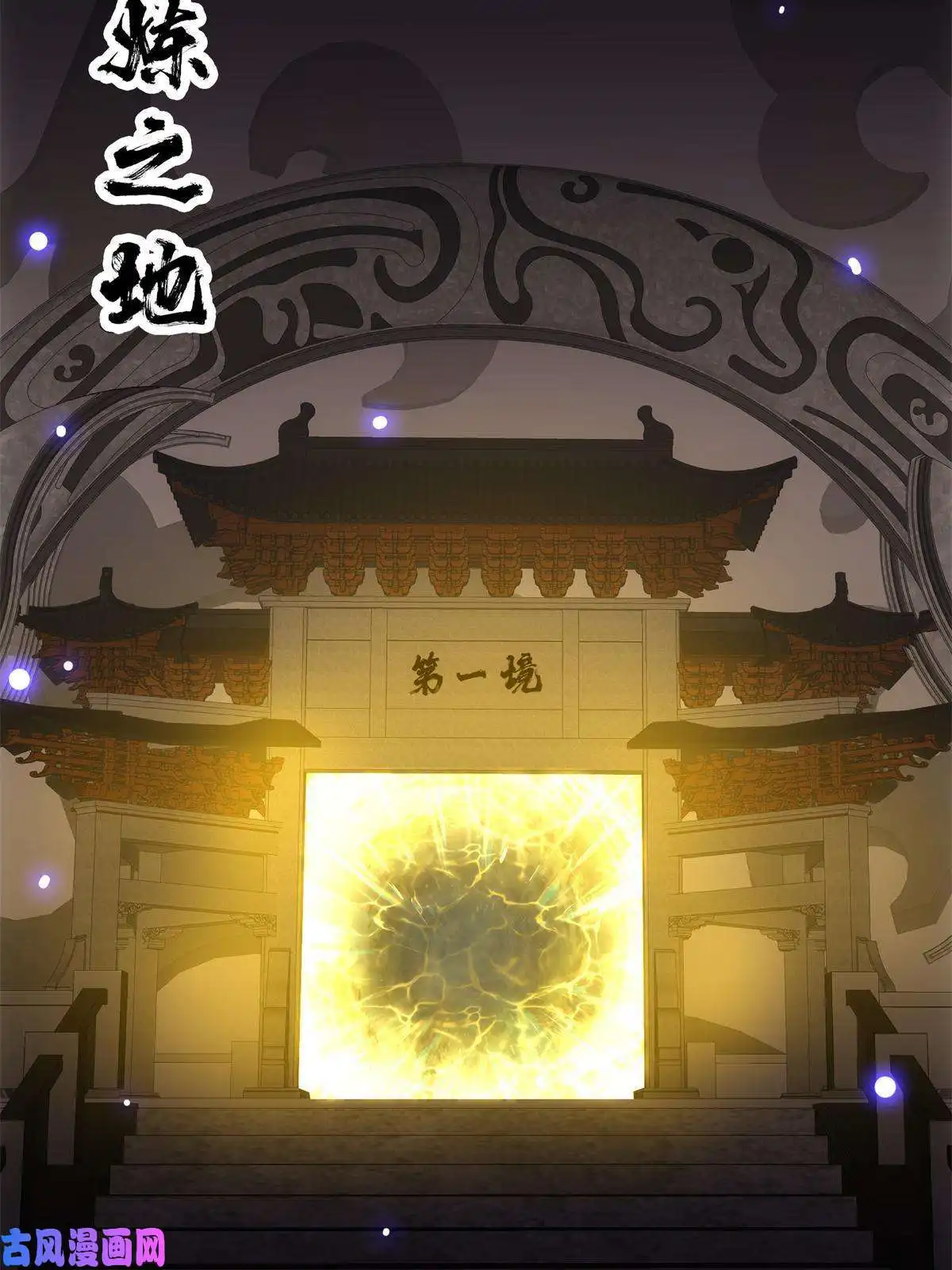 掌门低调点088 紫月会之秘
