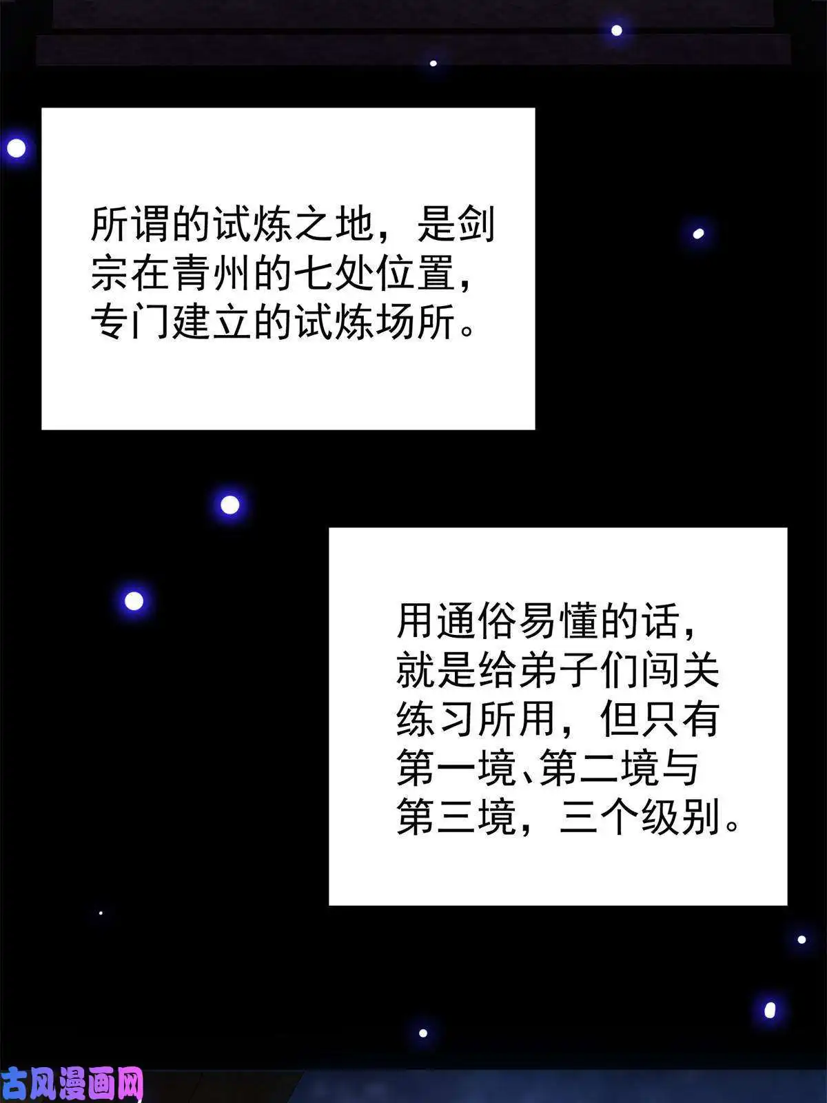 掌门低调点088 紫月会之秘