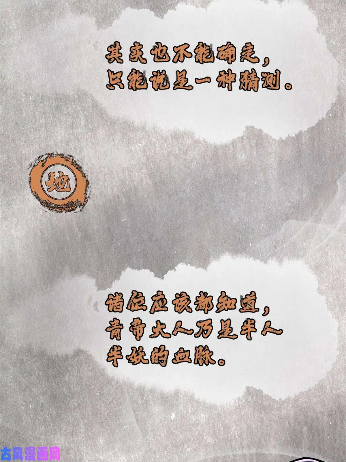 掌门低调点088 紫月会之秘