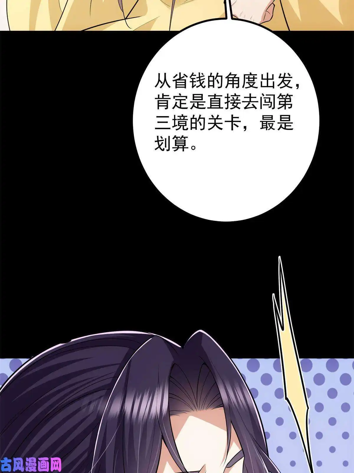 掌门低调点088 紫月会之秘