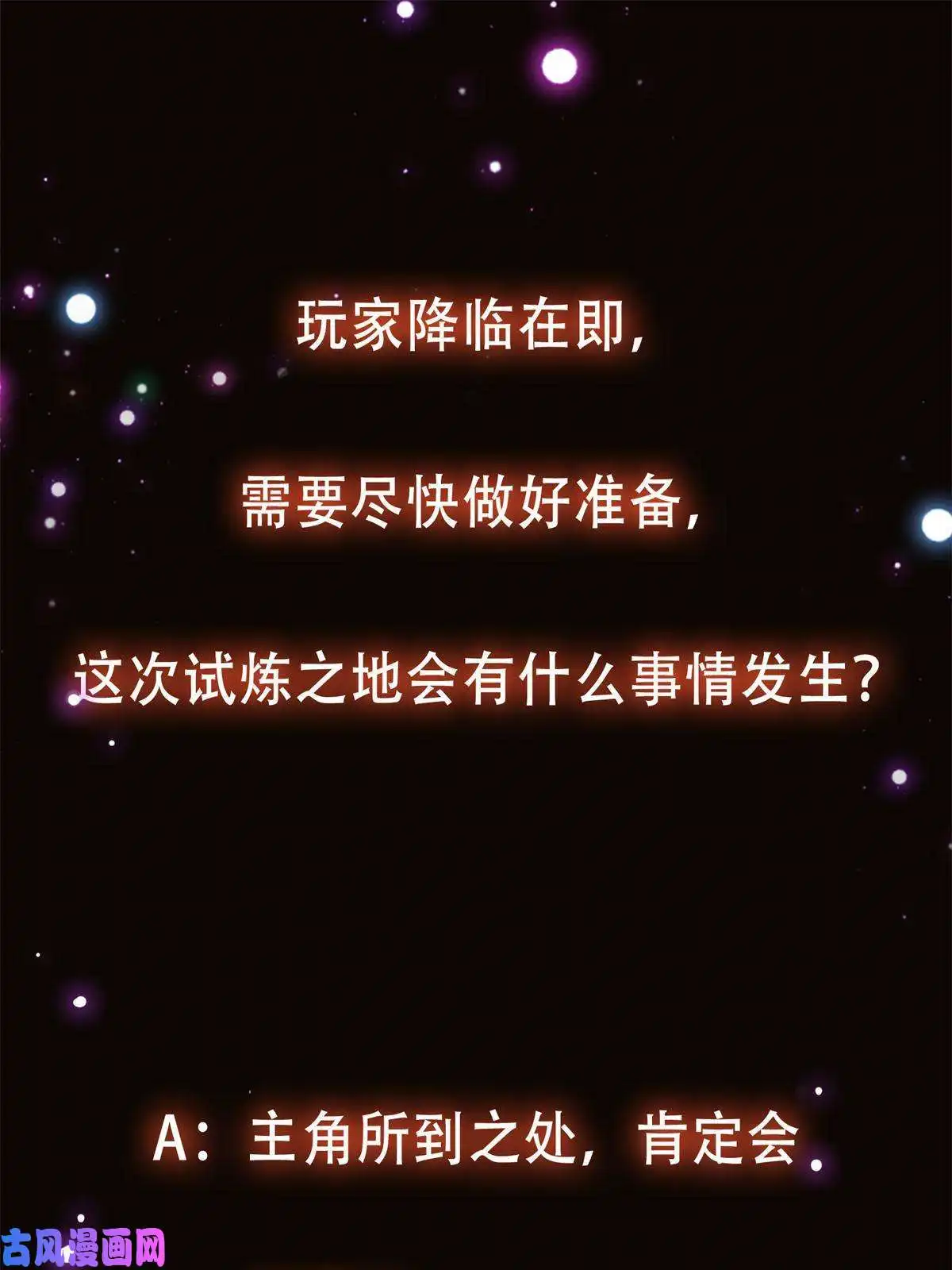 掌门低调点088 紫月会之秘