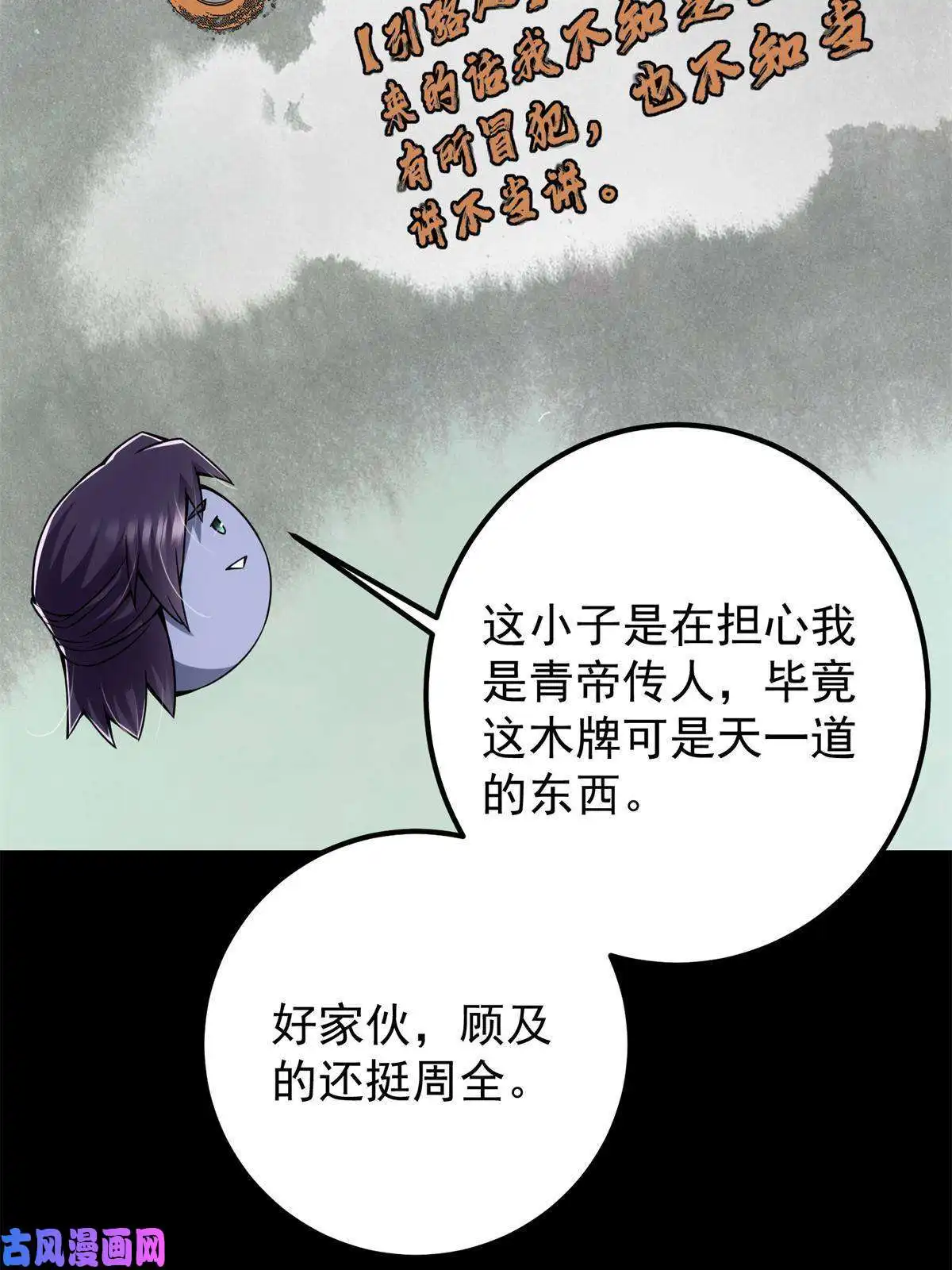 掌门低调点088 紫月会之秘