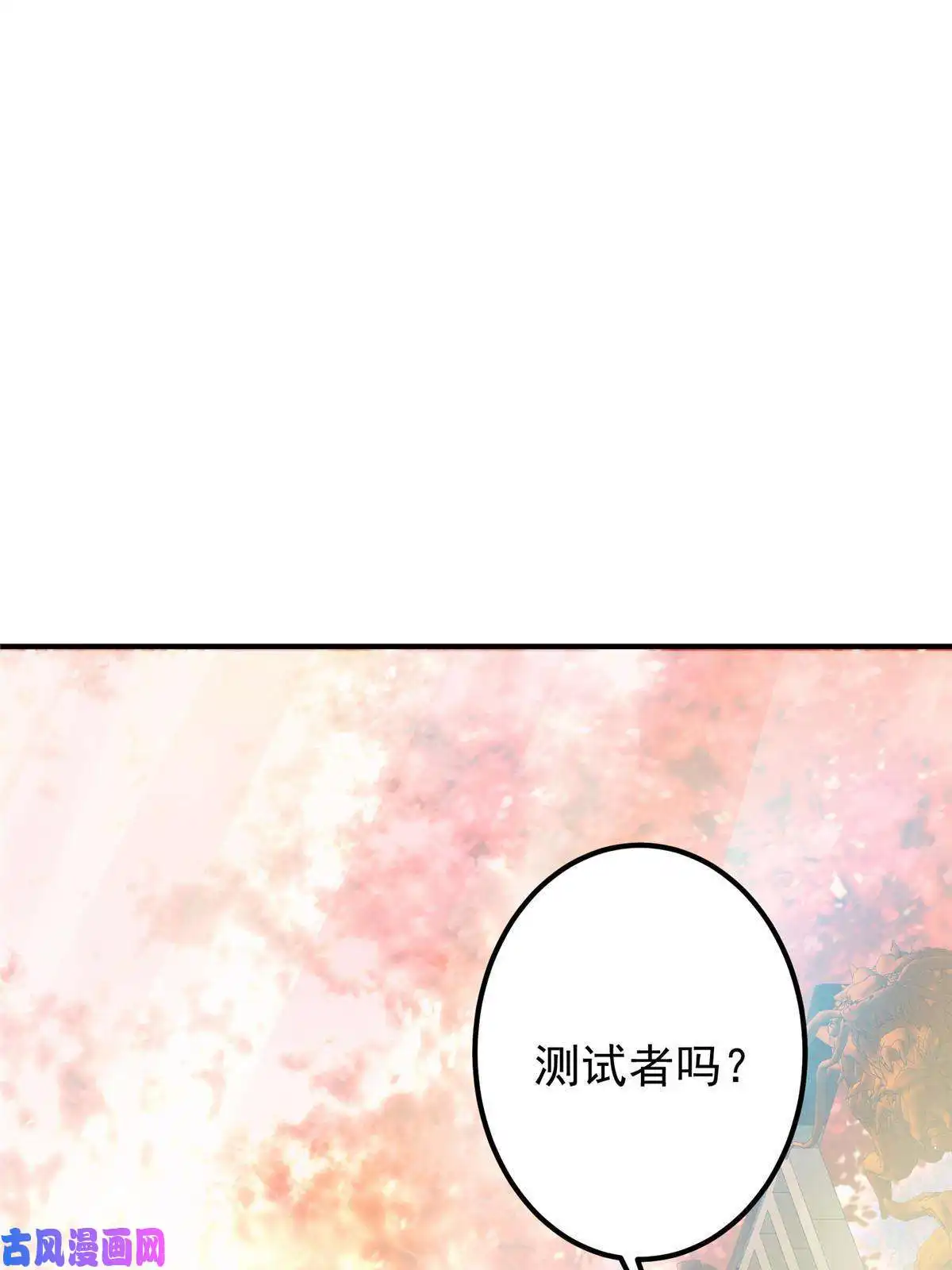 掌门低调点090 剑气试炼