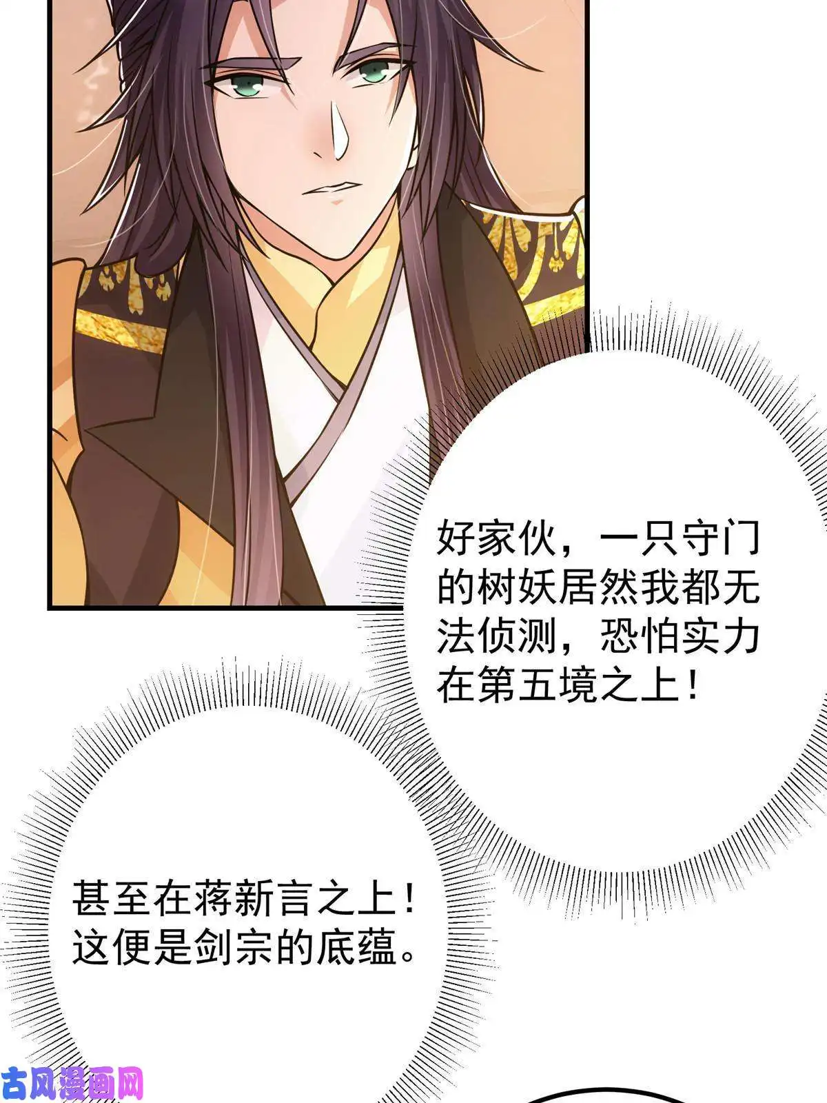 掌门低调点090 剑气试炼