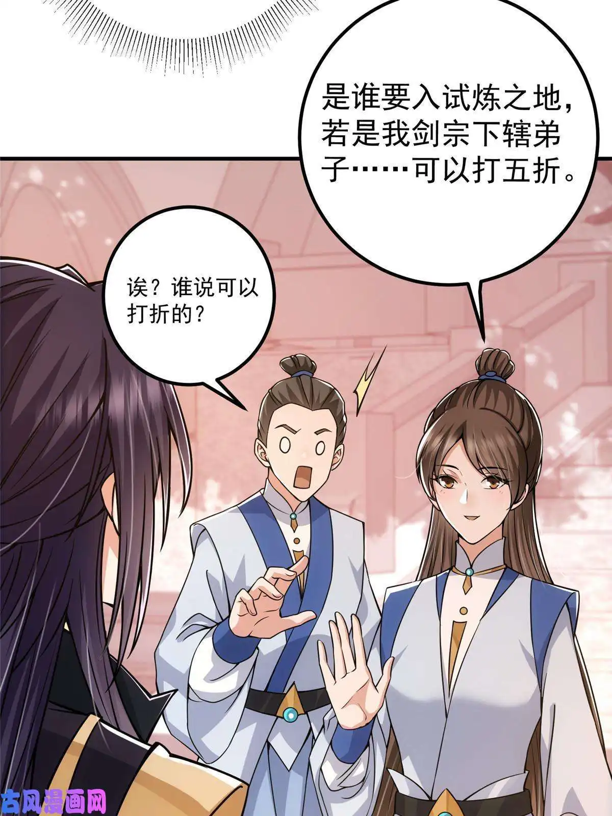 掌门低调点090 剑气试炼