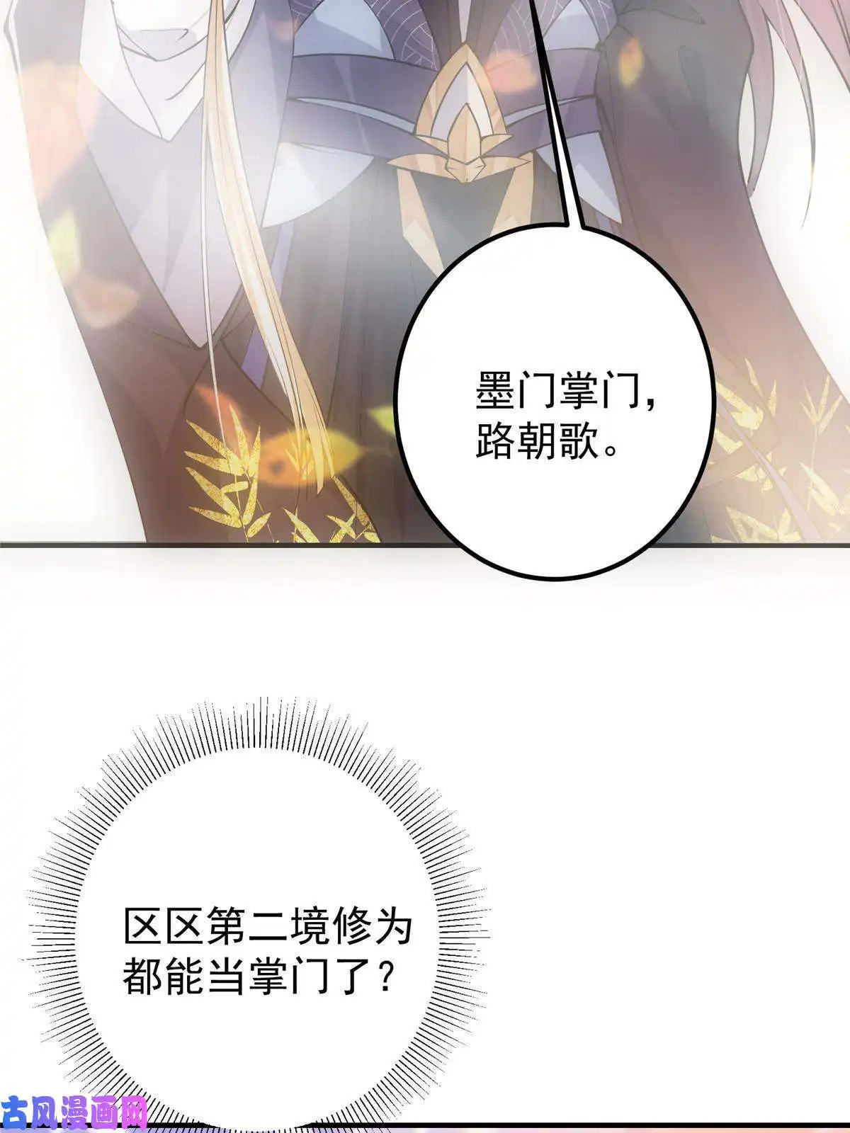 掌门低调点090 剑气试炼