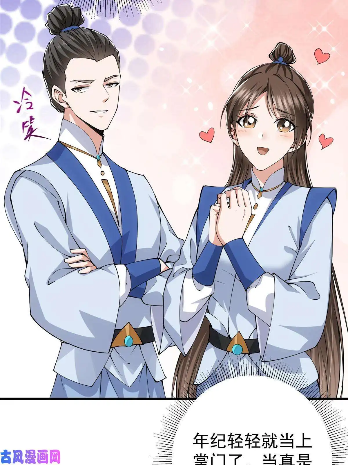 掌门低调点090 剑气试炼