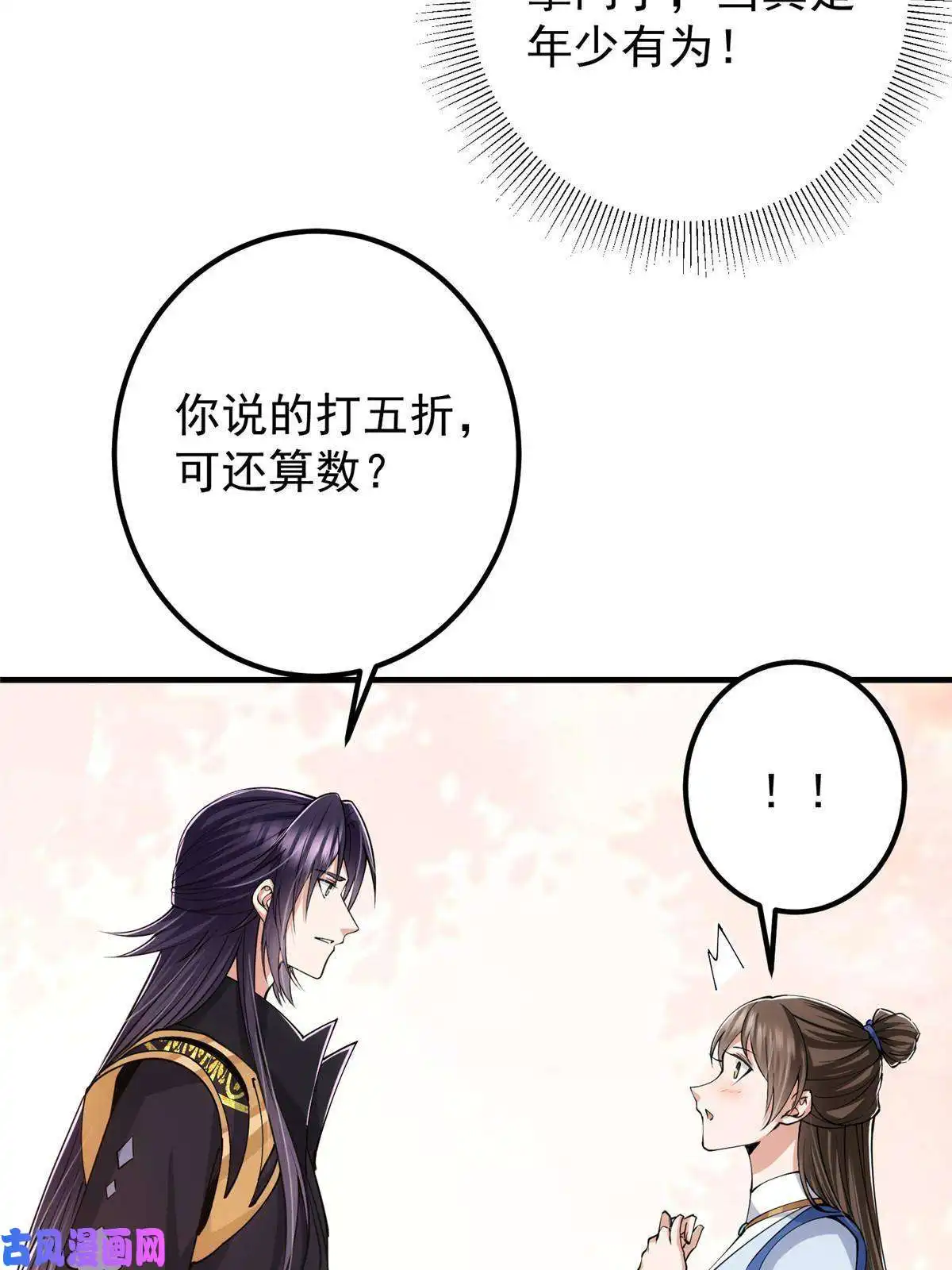 掌门低调点090 剑气试炼
