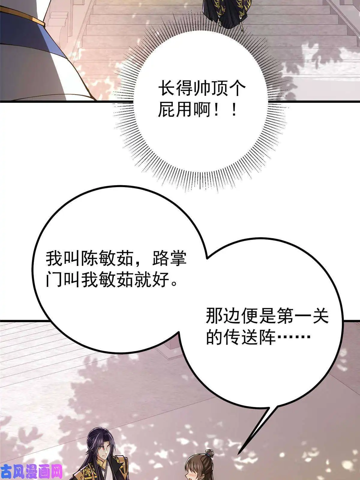 掌门低调点090 剑气试炼