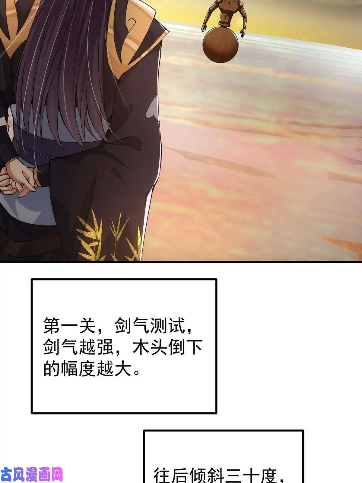 掌门低调点090 剑气试炼