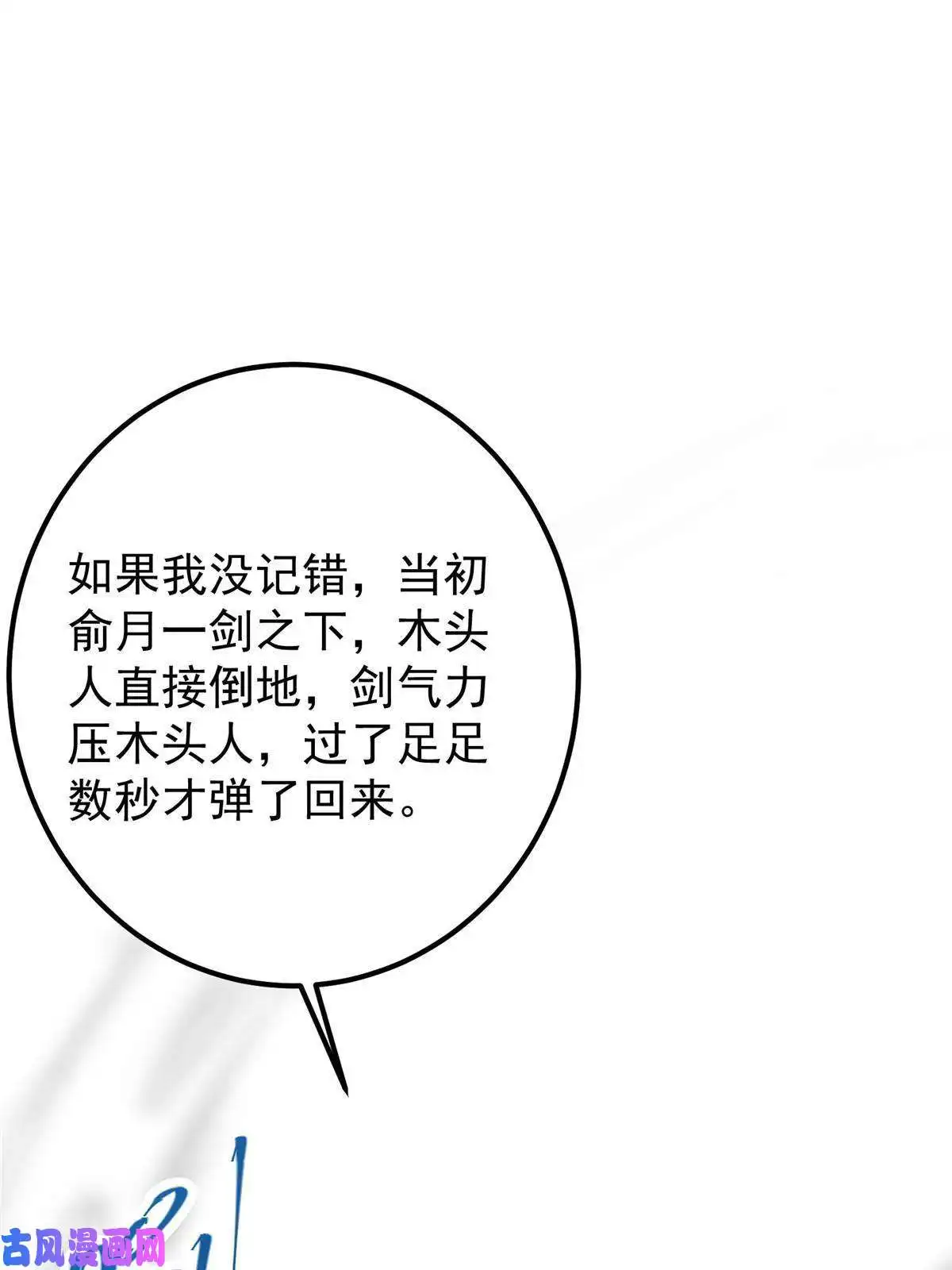 掌门低调点090 剑气试炼