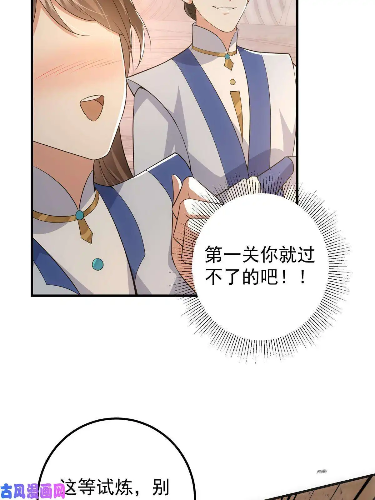 掌门低调点090 剑气试炼