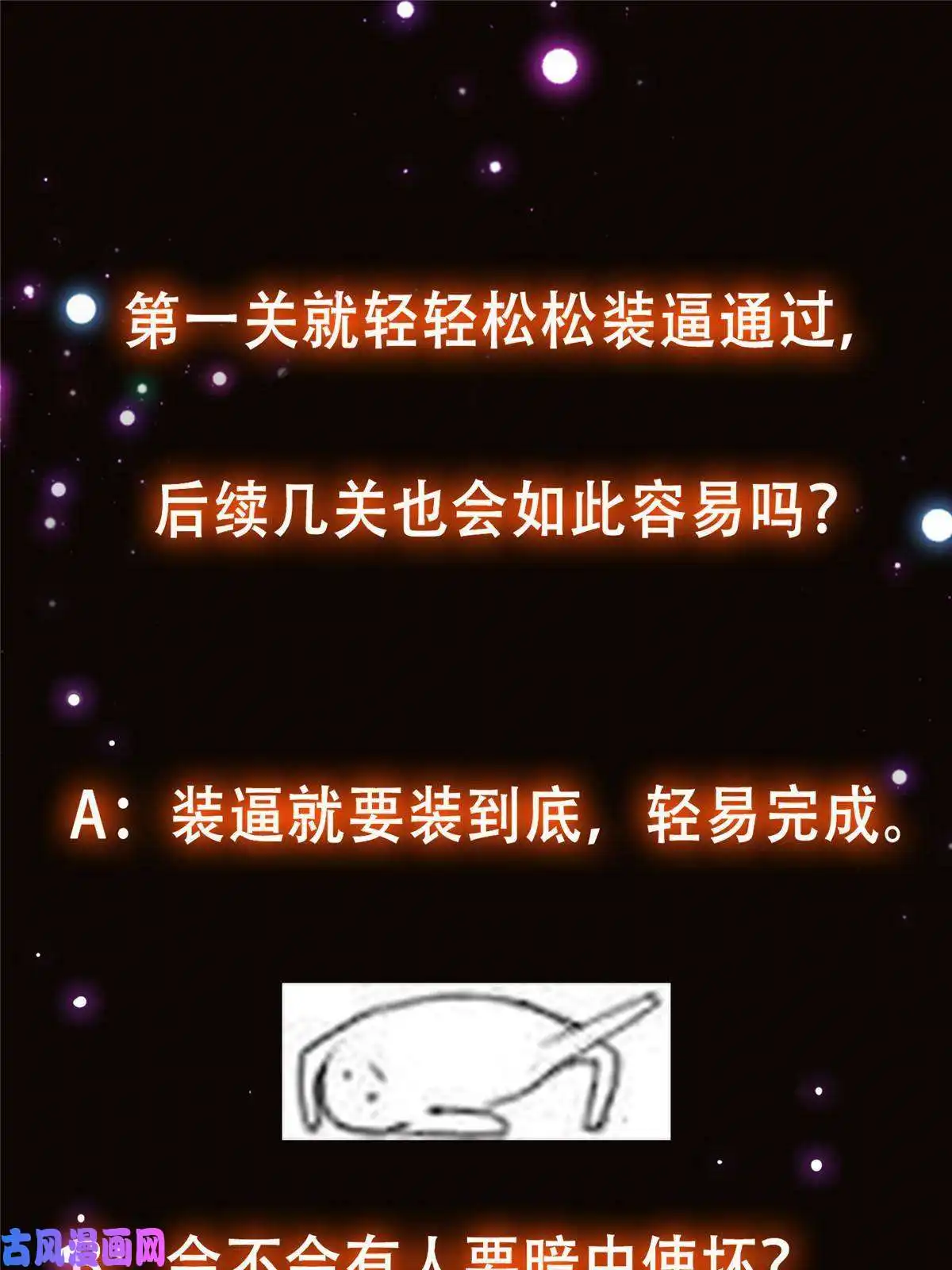 掌门低调点090 剑气试炼