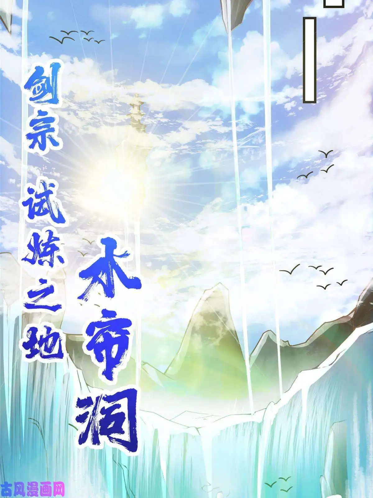 掌门低调点090 剑气试炼