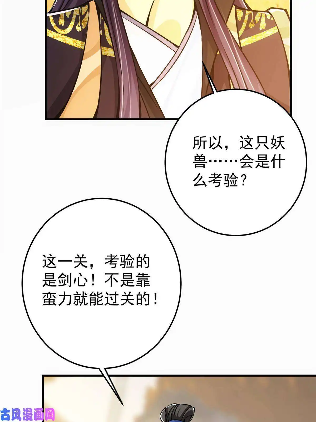 掌门低调点092 轻松破关