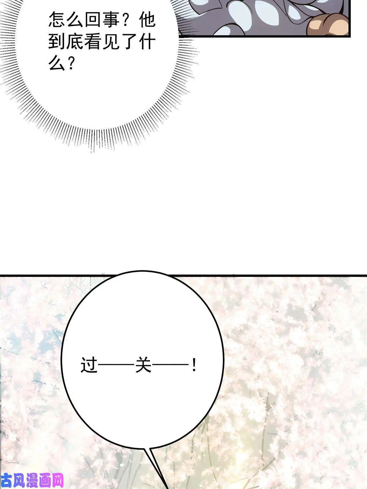 掌门低调点092 轻松破关