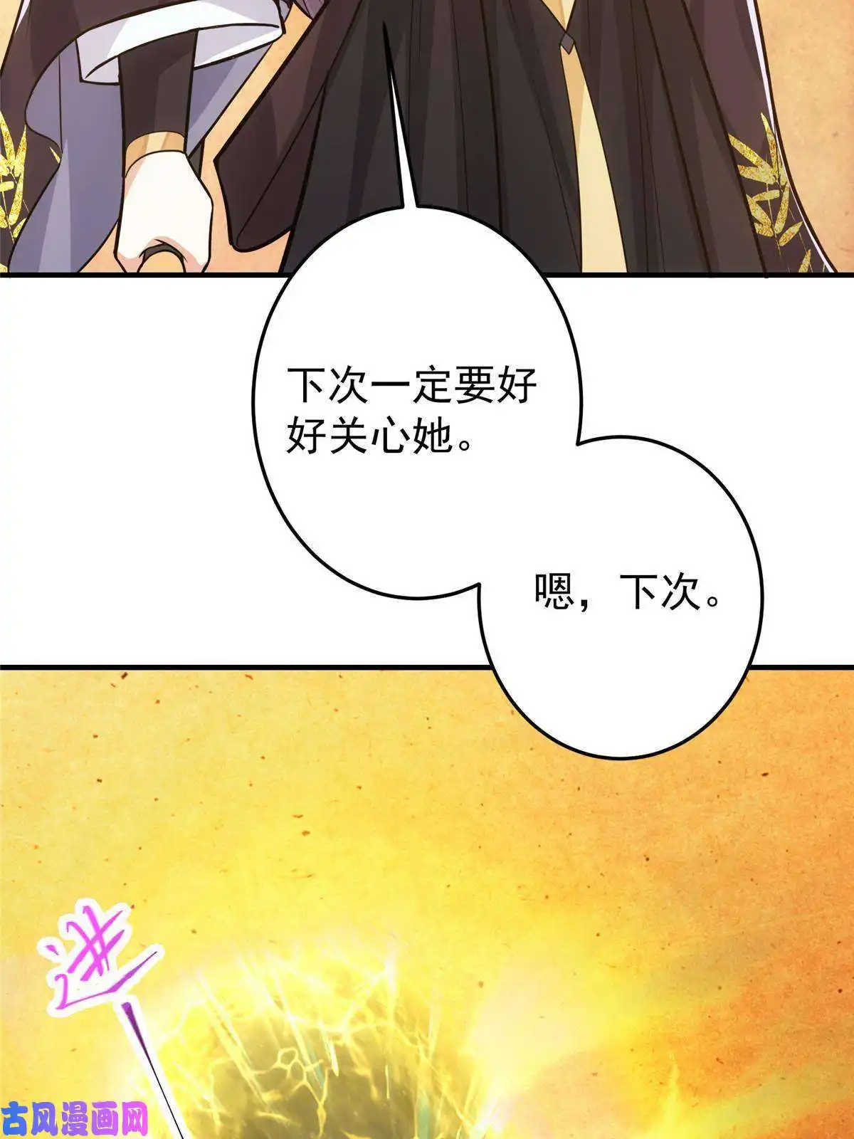 掌门低调点092 轻松破关