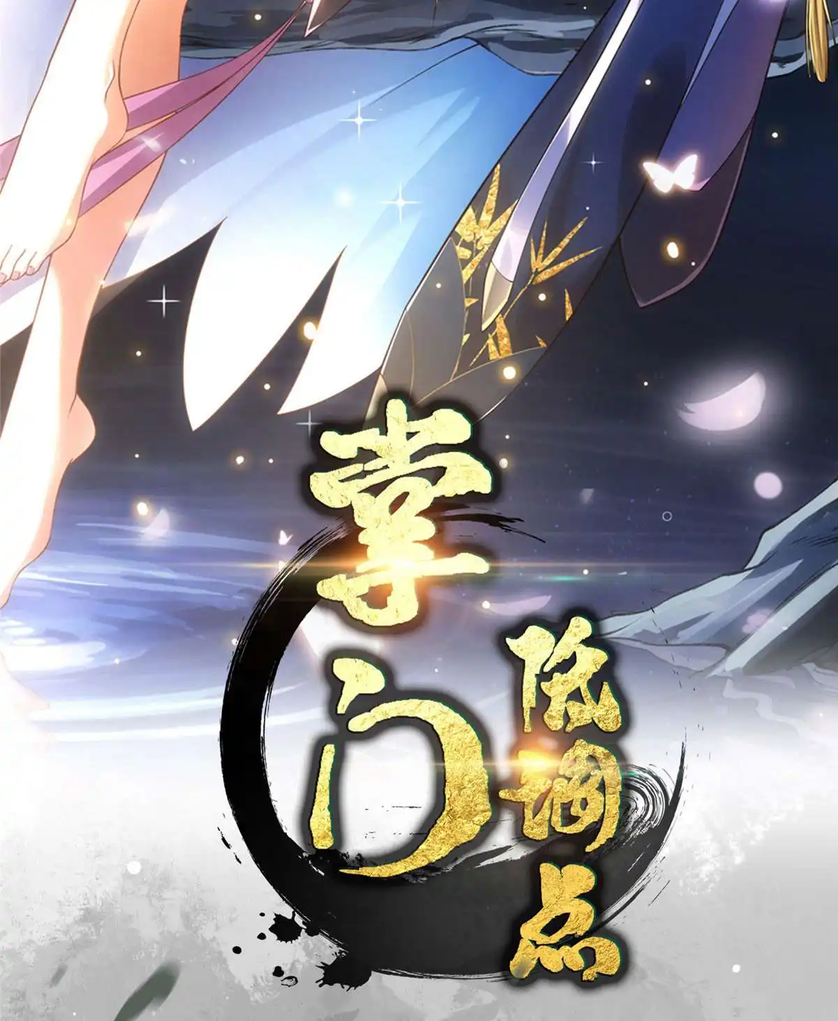 掌门低调点093 榜一大哥
