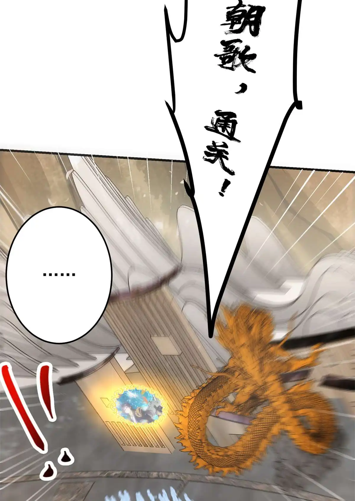 掌门低调点093 榜一大哥