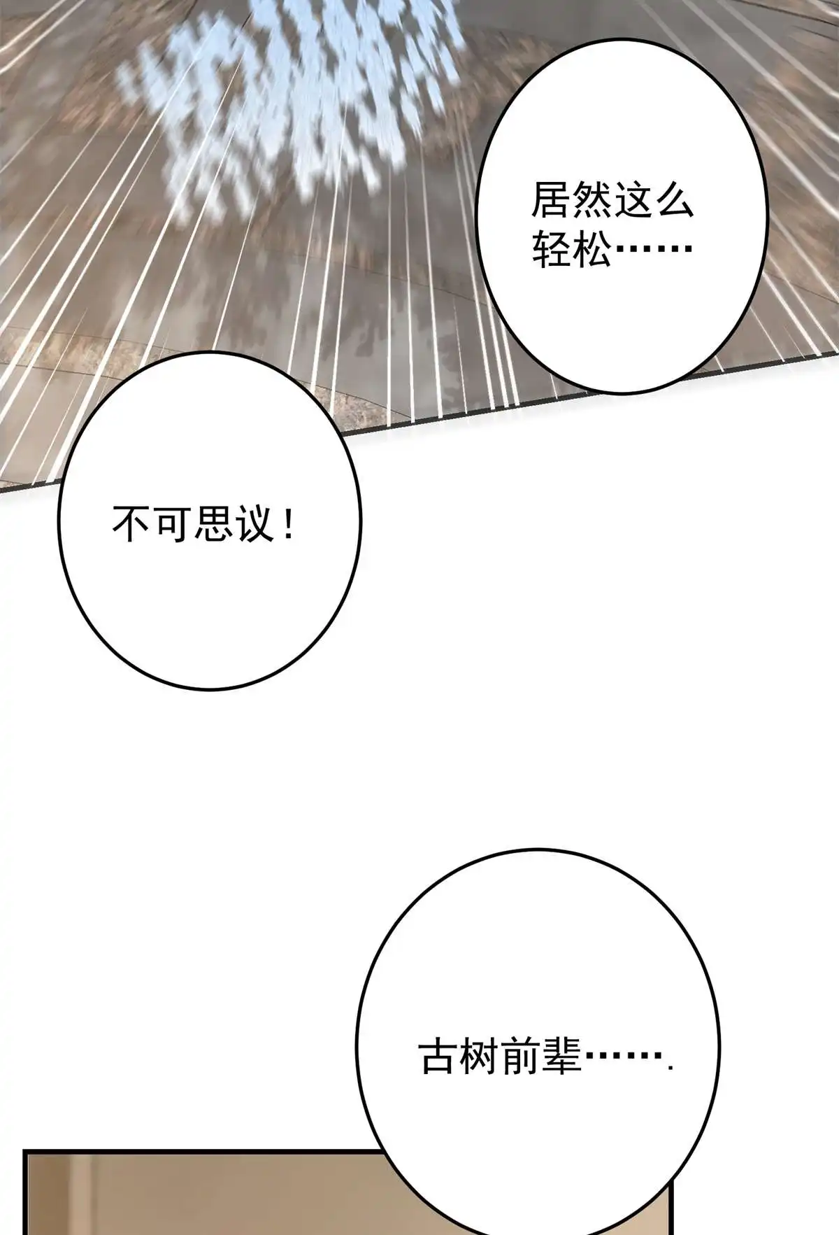 掌门低调点093 榜一大哥
